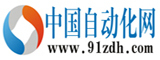中国自动化网