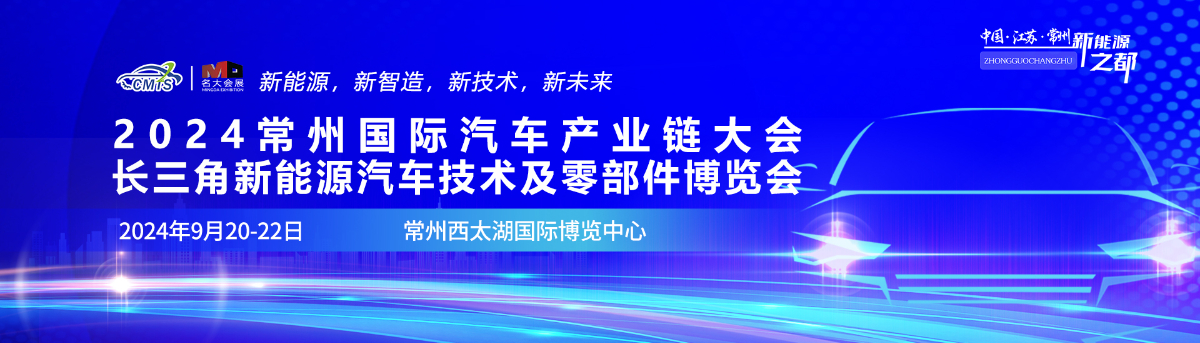 网站图-常州新能源汽车 2.jpg