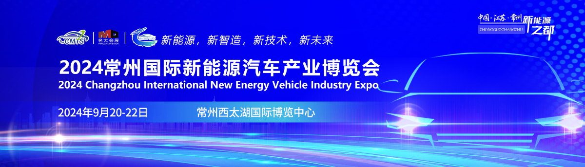 网站图-常州新能源汽车.jpg
