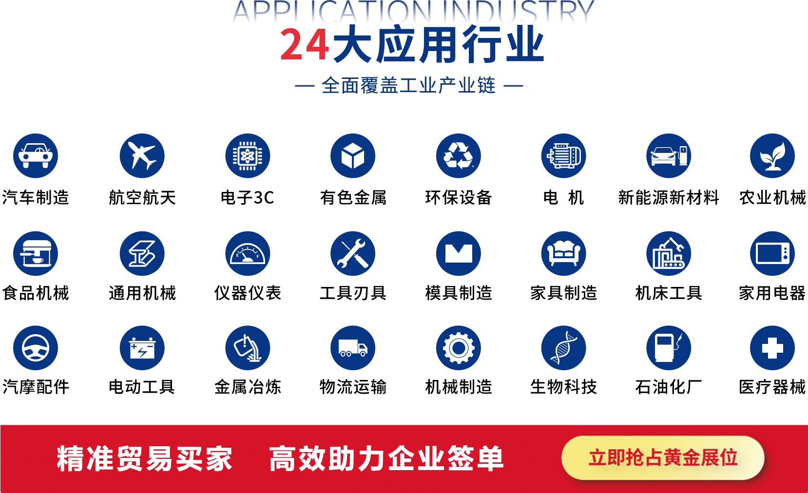 24大应用行业.png